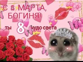 Sticker from 8 marta