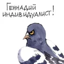 🤔 emoji Голубь Геннадий Telegram sticker 14 of 30