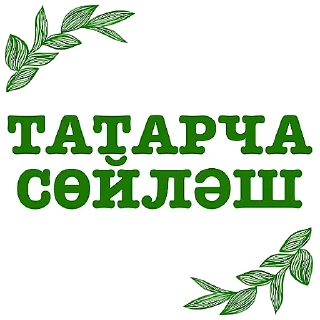 ☺️ emoji Татарча аралашу @stikerpak_po_photo дизайн Telegram sticker 1 of 41