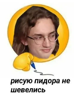 🎨 emoji Никита и Юра| Это всё. @Willy_ll Telegram sticker 12 of 81