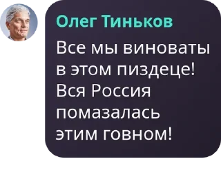 Sticker from Олег Тиньков