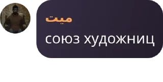 👎 emoji Союз Художников | Чат pack by @QuotLyBot Telegram sticker 15 of 106