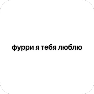 🫥 emoji стикерпакдлямилифуррипривет Telegram sticker 7 of 10