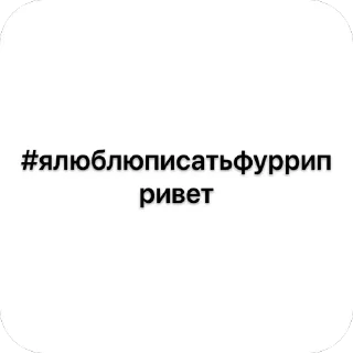🫥 emoji стикерпакдлямилифуррипривет Telegram sticker 4 of 10