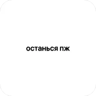 🫥 emoji стикерпакдлямилифуррипривет Telegram sticker 9 of 10
