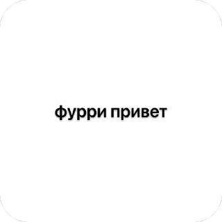 🫥 emoji стикерпакдлямилифуррипривет Telegram sticker 1 of 10