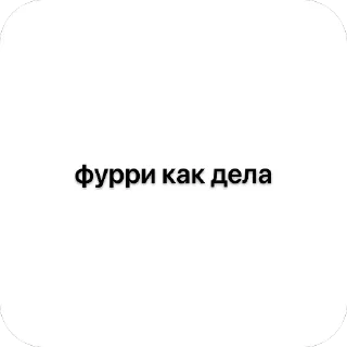 🫥 emoji стикерпакдлямилифуррипривет Telegram sticker 5 of 10