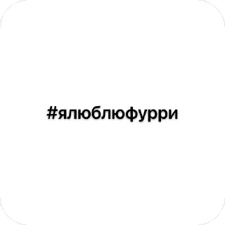 🫥 emoji стикерпакдлямилифуррипривет Telegram sticker 3 of 10