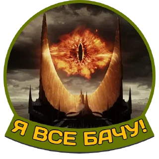 👁 emoji Володар перснів | @Stickery_UA | @Leo_21 Telegram sticker 8 of 45