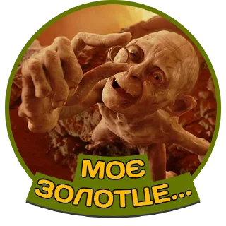 🤩 emoji Володар перснів | @Stickery_UA | @Leo_21 Telegram sticker 15 of 45