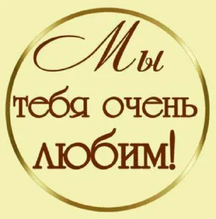 💋 emoji самому лучшему деду Джинни!<3 Telegram sticker 6 of 11