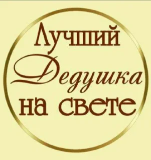 💋 emoji самому лучшему деду Джинни!<3 Telegram sticker 8 of 11