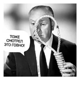 Sticker from Не смотрел, но осуждаю!