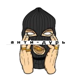🙀 emoji АНТИ-ДУРЬ Telegram sticker 13 of 47