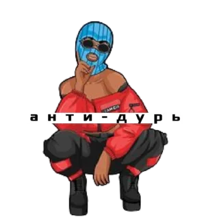 👄 emoji АНТИ-ДУРЬ Telegram sticker 23 of 47