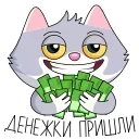 💵 emoji Сберкот и Куся :: @stickroom Telegram sticker 18 of 44