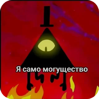 Sticker from Гравити Фолз