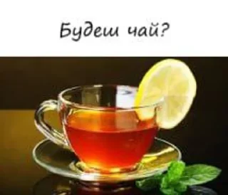 Sticker from Чай - ван лав