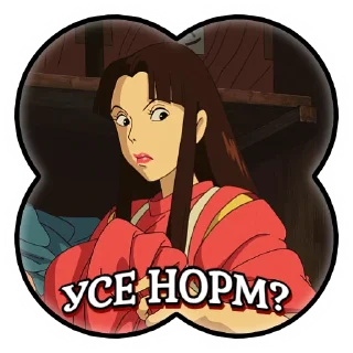Sticker from Віднесені привидами | @Stickery_UA | @Leo_21