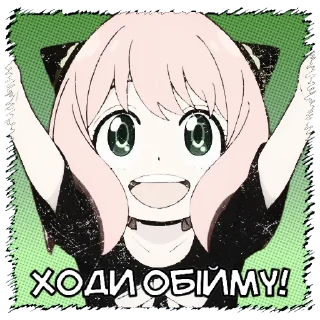 🤗 emoji Сім'я шпигунів|@stickersempaiua Telegram sticker 12 of 20