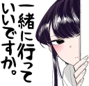 ☺️ emoji Komi-san wa, Komyushou desu :: @line_stickers Telegram sticker 10 of 40