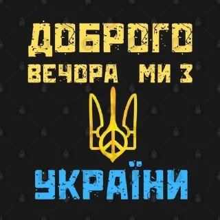 Sticker from З українським характером