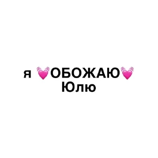 Sticker from Я обожаю💓