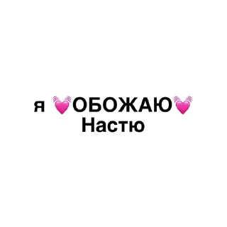 Sticker from Я обожаю💓