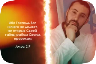 🙏 emoji @profetjs - Пророческий канал Telegram sticker 6 of 50