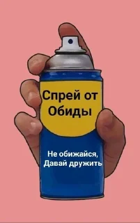 Sticker from Спреи на все случаи жизни
