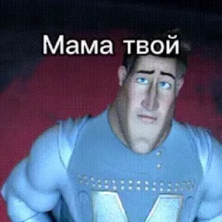 Sticker from мощные мемы @zhirabasplay