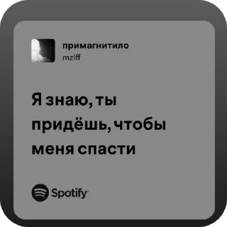 Sticker from строчки из песен