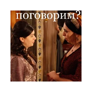 Sticker from Великолепный век @stickersforyourlife