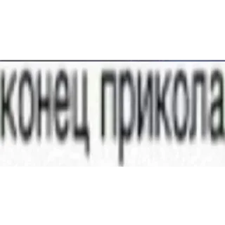 Sticker from Еще стикеры - @The_Pako