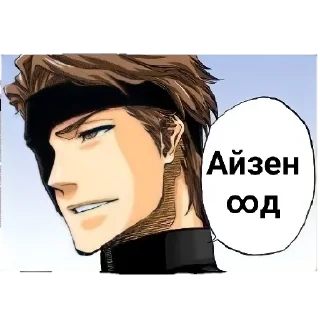 😎 emoji Айзен соло Telegram sticker 7 of 18