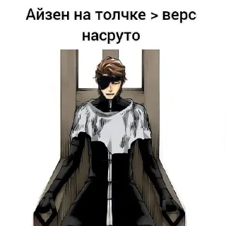 😗 emoji Айзен соло Telegram sticker 17 of 18