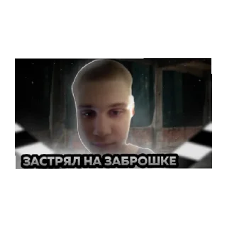 Sticker from Слава Момент (2 сезон)