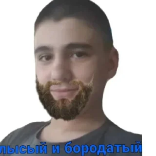 🧔 emoji Автор пака долбоёб Telegram sticker 2 of 21