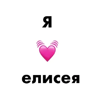 🌟 emoji я 💓… Telegram sticker 18 of 29