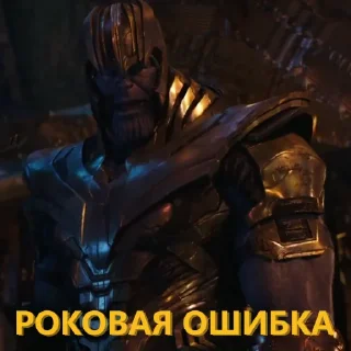 Sticker from Цитаты Таноса by @mauomics