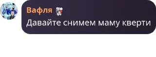 Sticker from Группа вафель и дикого запада pack by @QuotLyBot