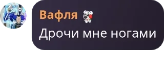 Sticker from Группа вафель и дикого запада pack by @QuotLyBot