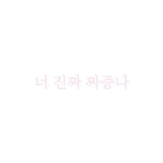 🌟 emoji 한국인 Telegram sticker 18 of 19