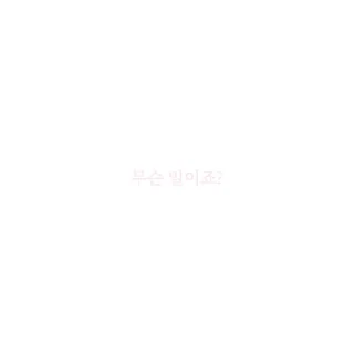 🇰🇷 emoji 한국인 Telegram sticker 6 of 19