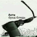 Sticker from Бунд блядь