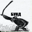 Sticker from Бунд блядь