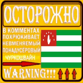 Sticker from Апсны пук пук