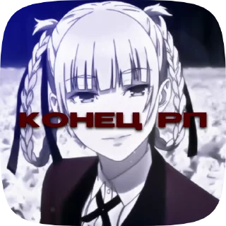 Sticker from 🃏୭̥ ПРЕЗИДЕНТ @gmblngfm