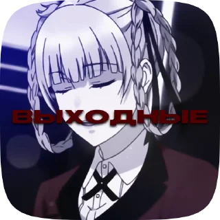 Sticker from 🃏୭̥ ПРЕЗИДЕНТ @gmblngfm