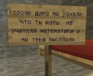 Sticker from майнкрафт